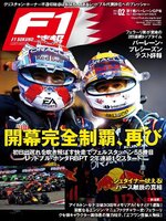 F1速報